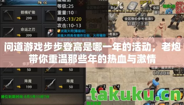 问道游戏步步登高是哪一年的活动图片