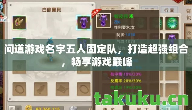 问道游戏名字五人固定队图片