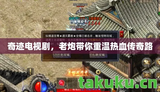 老炮带你重温热血传奇路图片