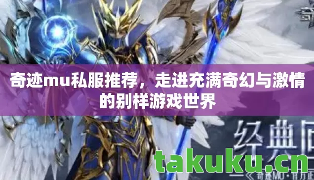 走进充满奇幻与激情的别样游戏世界图片