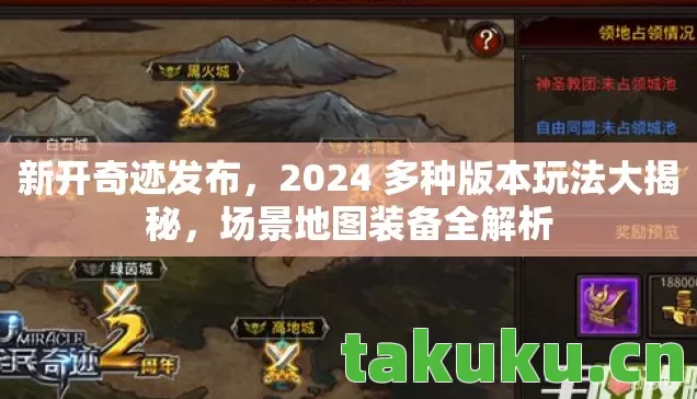 2024 多种版本玩法大揭秘图片