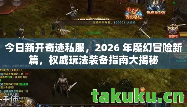 2026 年魔幻冒险新篇图片