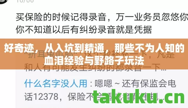 那些不为人知的血泪经验与野路子玩法图片