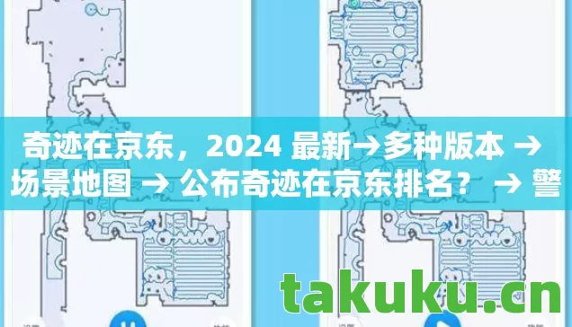 公布奇迹在京东排名图片