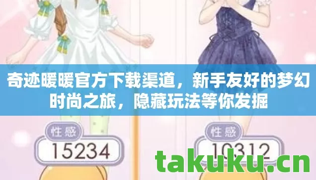 新手友好的梦幻时尚之旅图片