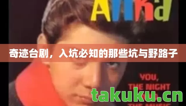 入坑必知的那些坑与野路子图片