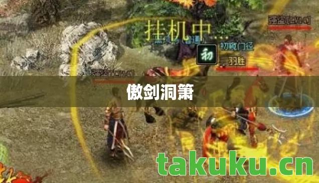 傲剑洞箫图片
