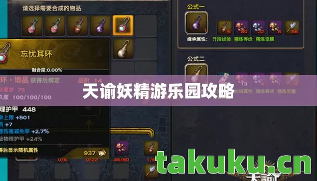 天谕妖精游乐园攻略
