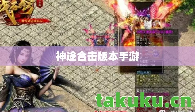 神途合击版本手游图片