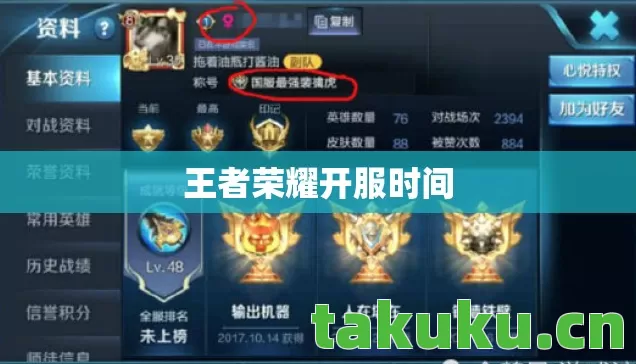 王者荣耀开服时间图片