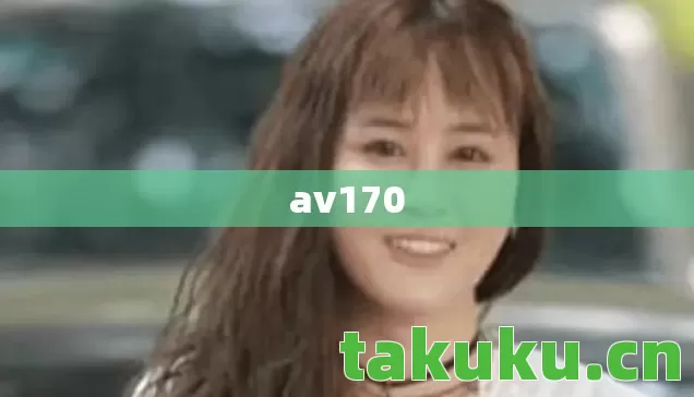 av170图片