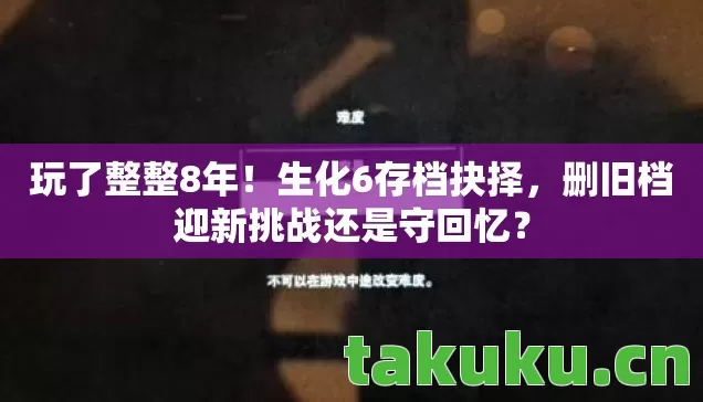删旧档迎新挑战还是守回忆图片
