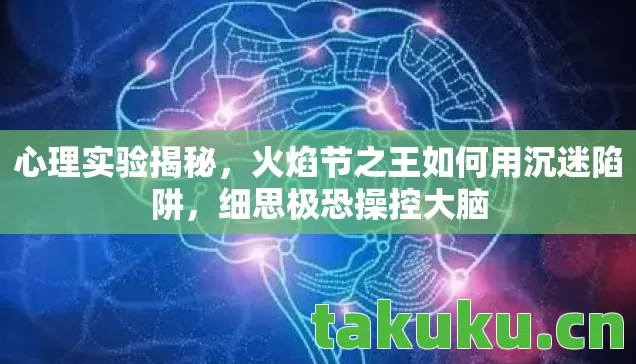 火焰节之王如何用沉迷陷阱图片