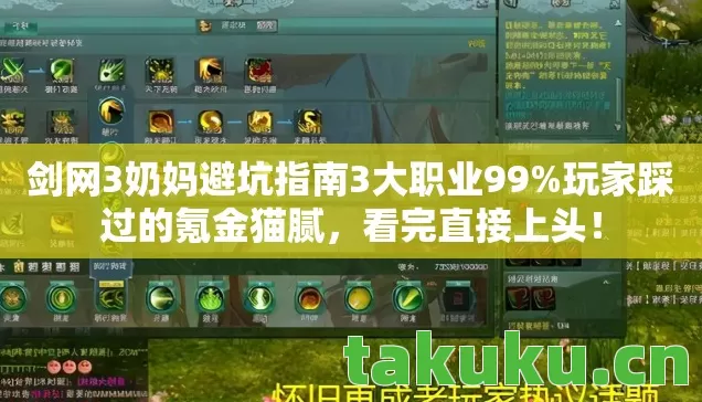 剑网3奶妈避坑指南3大职业99图片