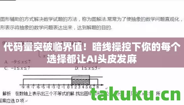 暗线操控下你的每个选择都让AI头皮发麻图片