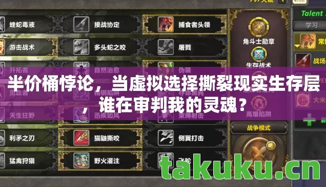 半价桶悖论，当虚拟选择撕裂现实生存层，谁在审判我的灵魂？