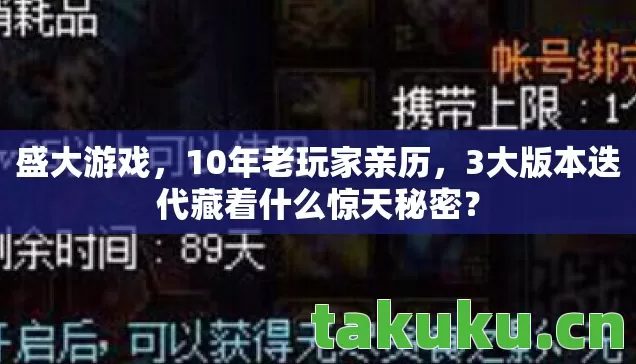 3大版本迭代藏着什么惊天秘密图片