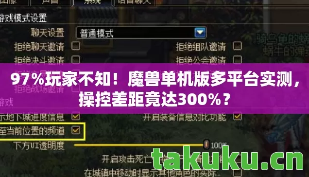 魔兽单机版多平台实测图片
