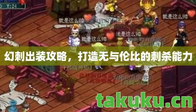 打造无与伦比的刺杀能力图片