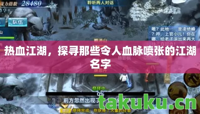探寻那些令人血脉喷张的江湖名字图片