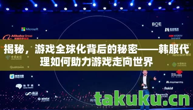 韩服代理如何助力游戏走向世界图片
