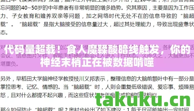 你的神经末梢正在被数据啃噬图片