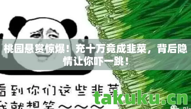 背后隐情让你吓一跳图片