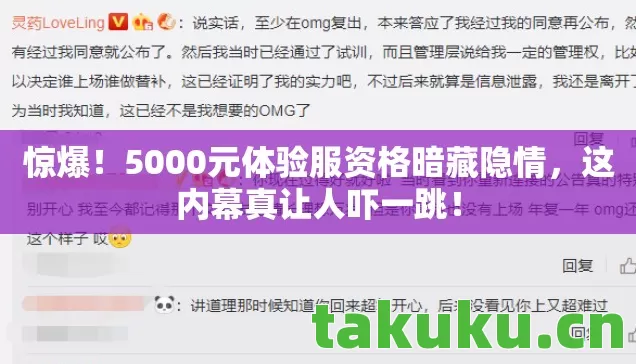 5000元体验服资格暗藏隐情图片