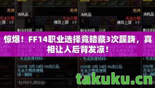 FF14职业选择竟暗藏3次蹊跷图片