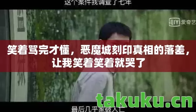 恶魔城刻印真相的落差图片