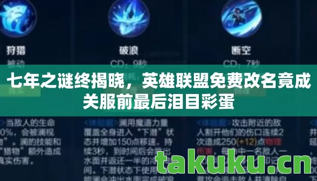 英雄联盟免费改名竟成关服前最后泪目彩蛋图片