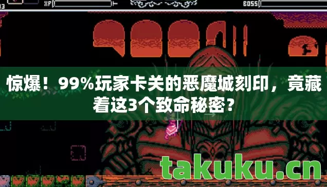 惊爆！99%玩家卡关的恶魔城刻印，竟藏着这3个致命秘密？