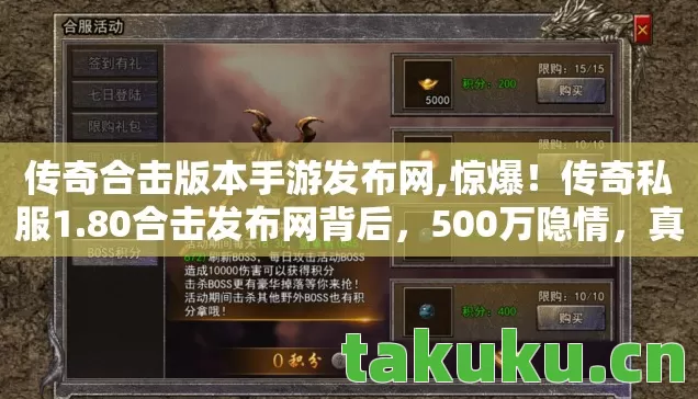 传奇合击版本手游发布网图片