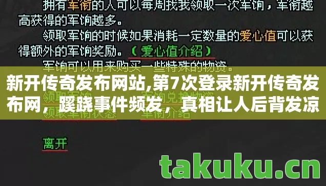 第7次登录新开传奇发布网图片