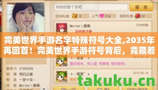 完美世界手游名字特殊符号大全图片