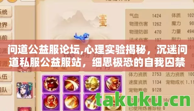 沉迷问道私服公益服站图片