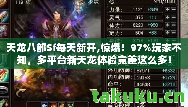 多平台新天龙体验竟差这么多图片