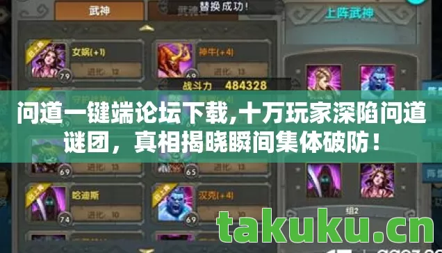 十万玩家深陷问道谜团图片