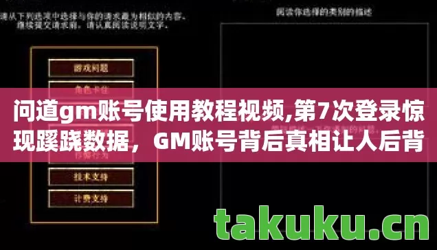 GM账号背后真相让人后背发凉图片