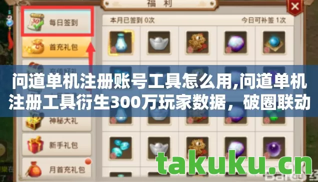 问道单机注册工具衍生300万玩家数据图片