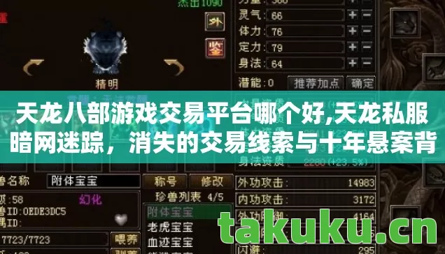 消失的交易线索与十年悬案背后的毛骨悚然真相图片