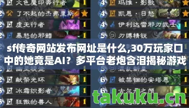 sf传奇网站发布网址是什么图片